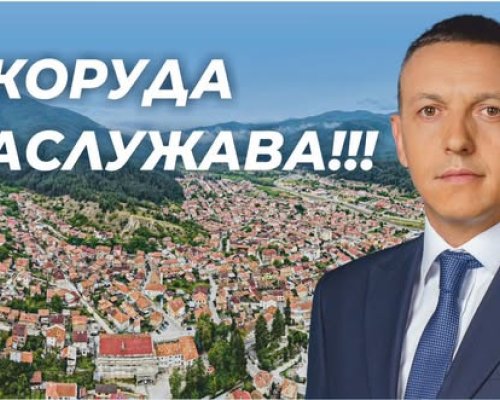 Мехмед Вакльов, кмет на община Якоруда : Съединението не е просто историческо събитие, то е урок по родолюбие, смелост и дързост