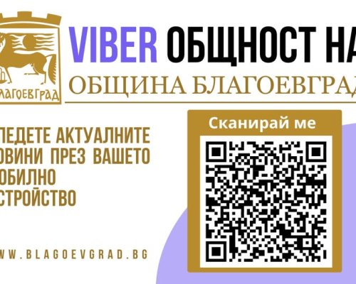 По-бърза и удобна комуникация между Община и граждани в Благоевград