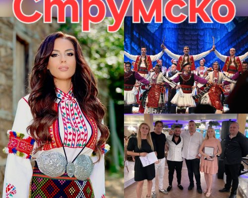 Джумая Бенд, Ансамбъл  Пирин  и Радостина Паньова на събора в Струмско