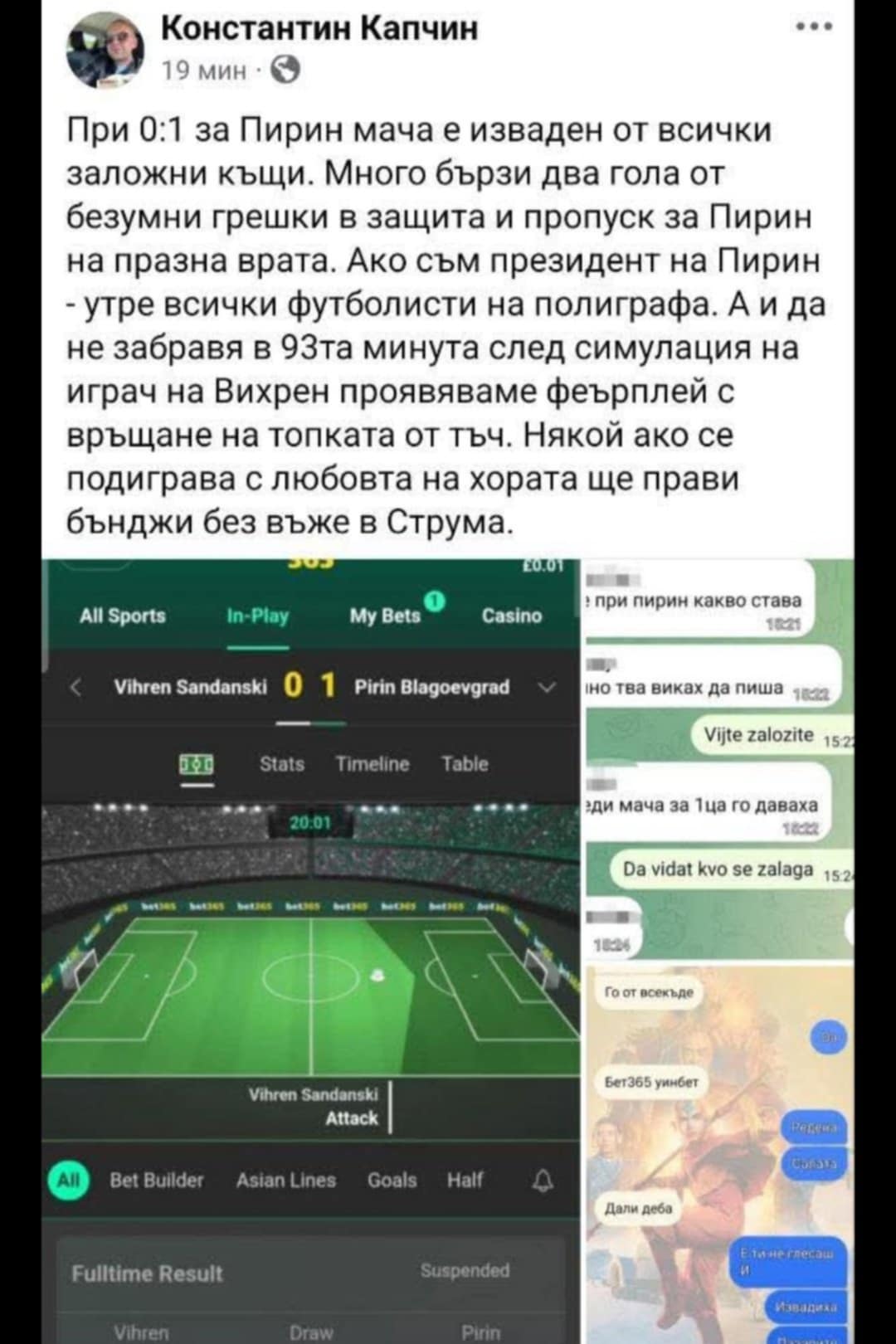 Скандал в Пирин: Съмнения за уговорен мач и остра реакция от феновете