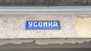 Жена от с. Пиперево изпотроши жп спирка в село Усойка Жена от с. Пиперево изпотроши жп спирка в село Усойка