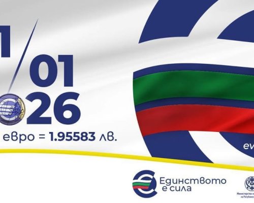 Информационна среща за въвеждането на еврото ще се проведе в Благоевград