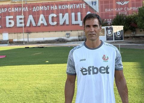 Живко Желев е новия наставник на Беласица