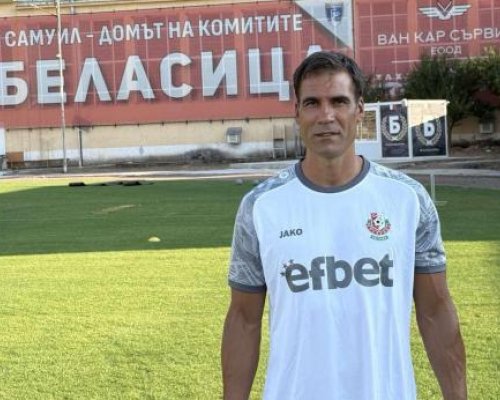 Живко Желев е новия наставник на Беласица