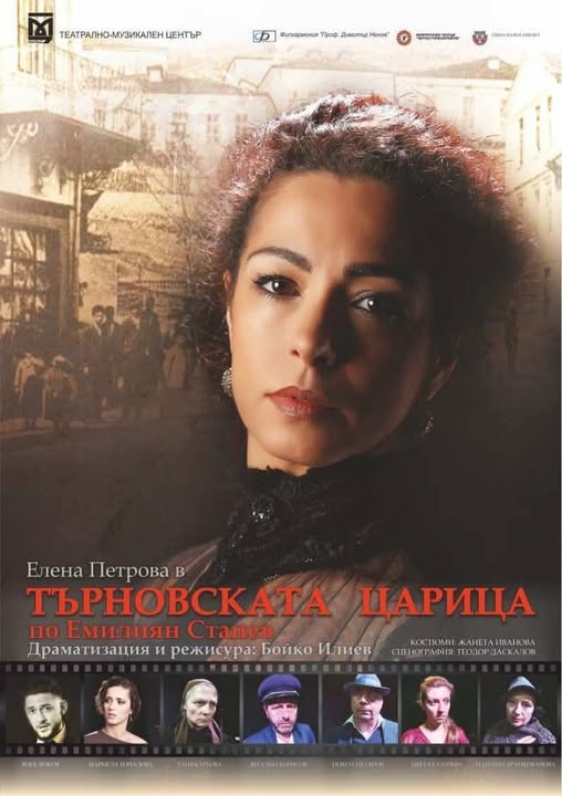 Елена Петрова представя  Търновската царица  в Гоце Делчев