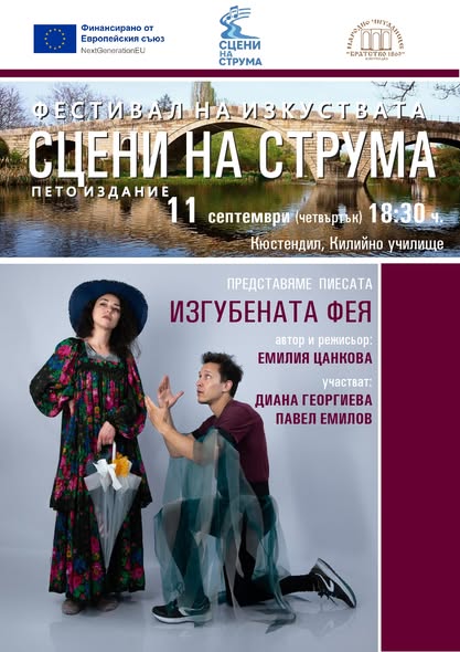 Дни на изкуствата и културите в Кюстендил от 11 до 13 септември