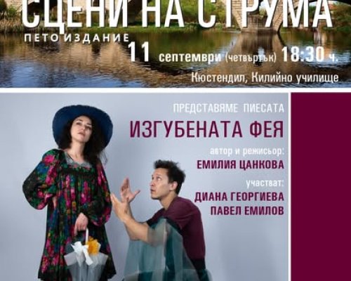 Дни на изкуствата и културите в Кюстендил от 11 до 13 септември