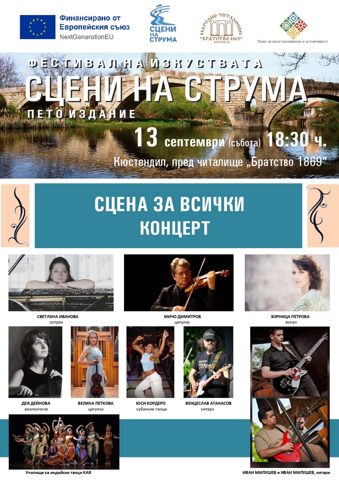 Сцени на Струма , кулминация на изкуствата и приятелството на 13 септември в Кюстендил