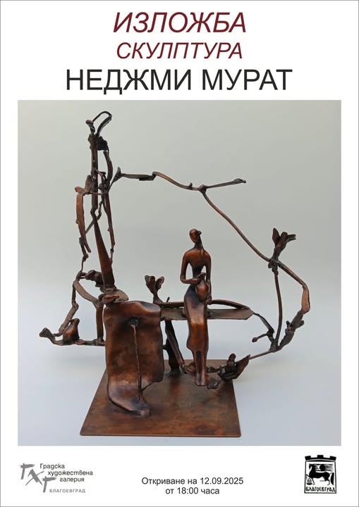Неджми Мурат представя скулптура и рисунки в Благоевград Неджми Мурат представя скулптура и рисунки в Благоевград