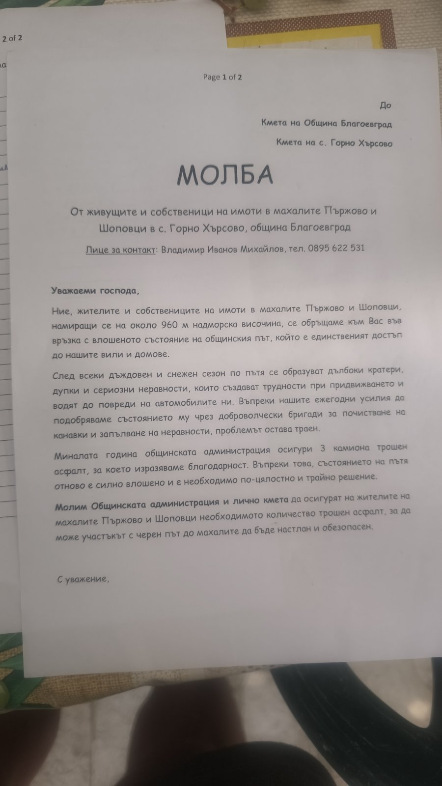 Жители на две махали в село Горно Хърсово настояват за ремонт на пътя Жители на две махали в село Горно Хърсово настояват за ремонт на пътя