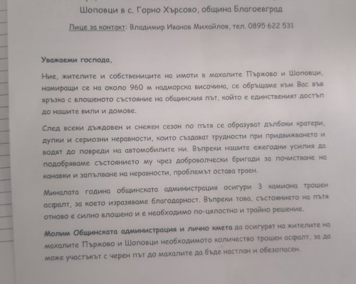 Жители на две махали в село Горно Хърсово настояват за ремонт на пътя