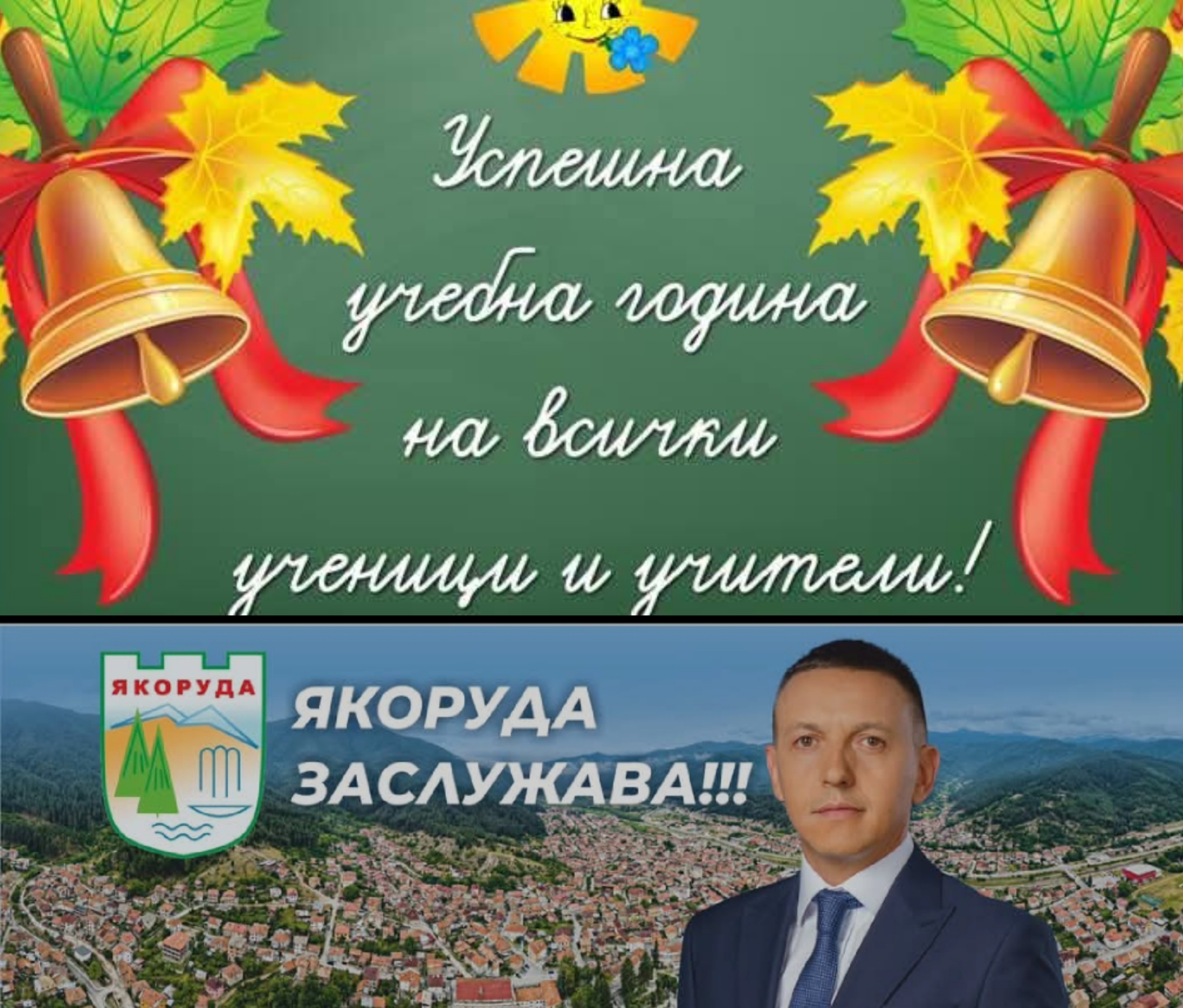 Кметът Мехмед Вакльов: Честит първи учебен ден! Кметът Мехмед Вакльов: Честит първи учебен ден!