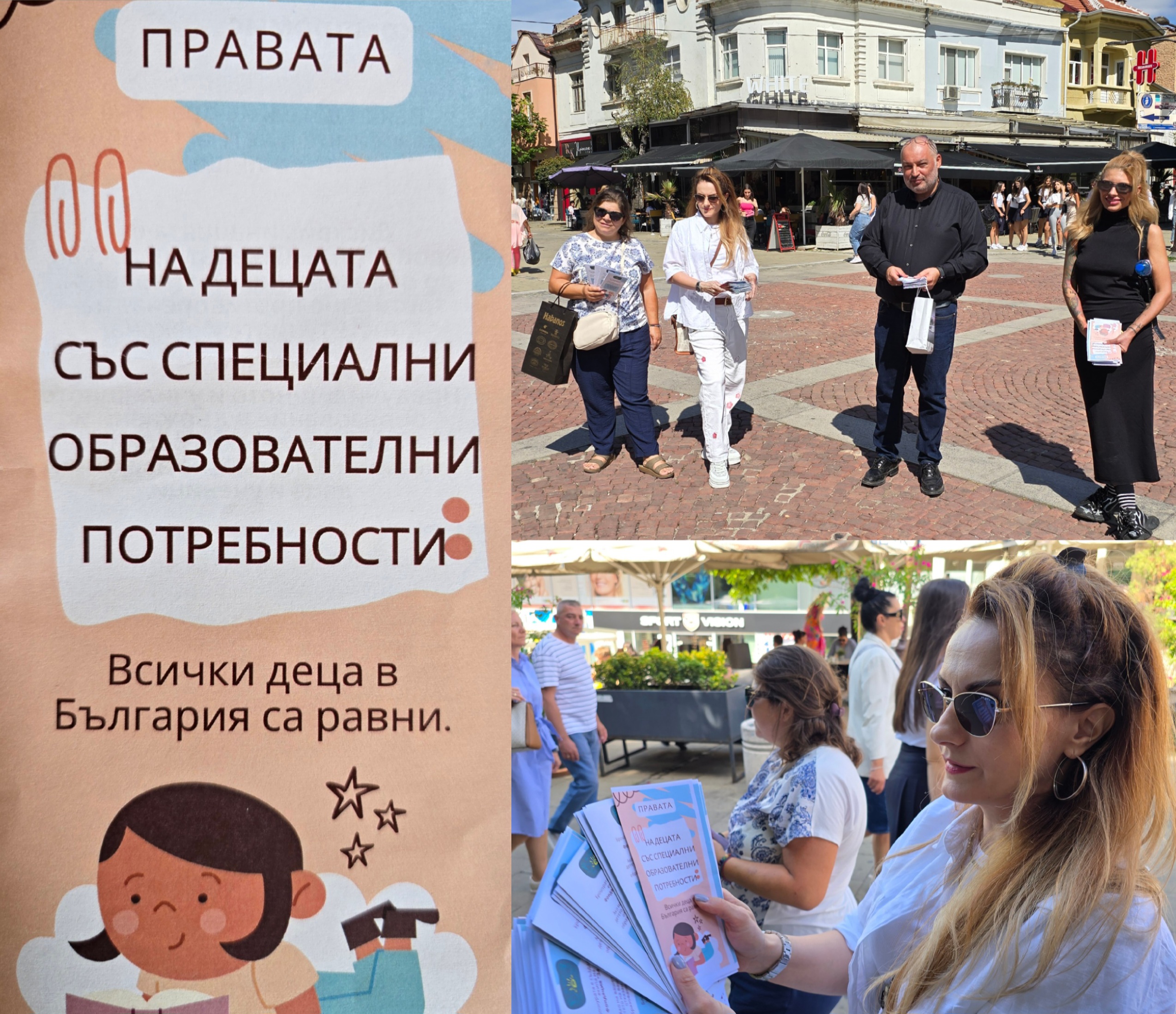 Родители раздадоха брошури за правата на децата със СОП в центъра на Благоевград