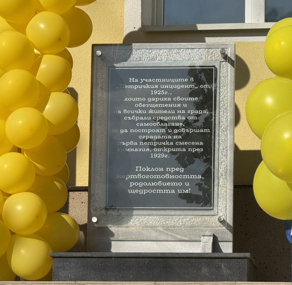Кметът Димитър Бръчков откри учебната година в две обновени училища в Петрич
