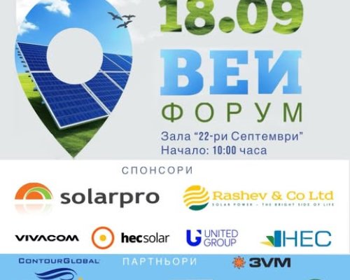 Община Благоевград организира форум  Възобновяеми енергийни източници на бъдещето