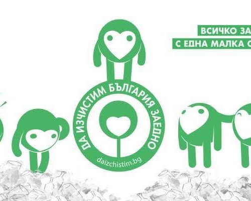 Сандански се включва в националната инициатива  Да изчистим България заедно