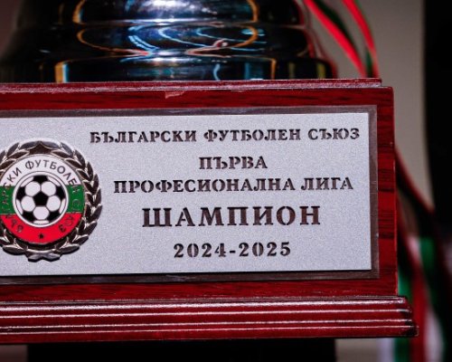 Посещаемостта в Първа лига намаля с 16