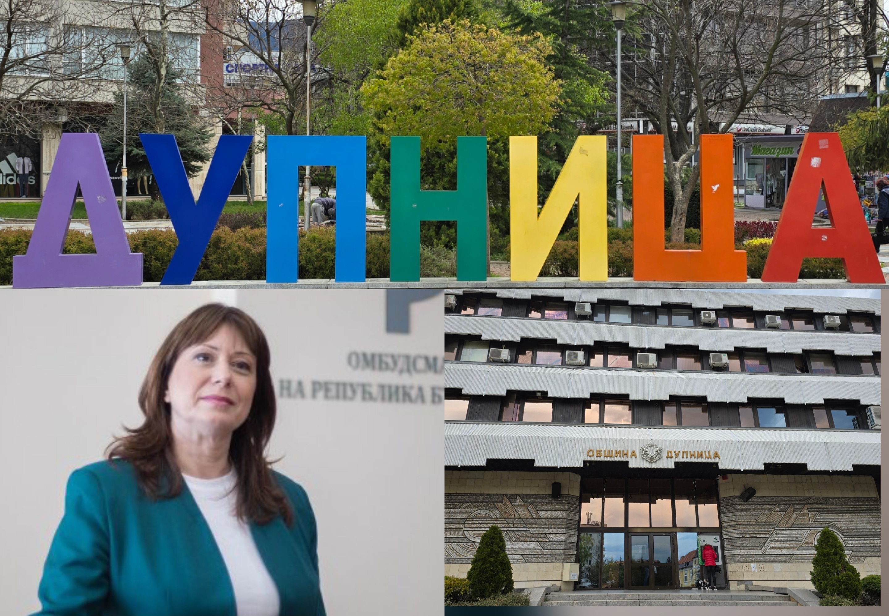 Омбудсманът Велислава Делчева с първа изнесена приемна в Дупница Омбудсманът Велислава Делчева с първа изнесена приемна в Дупница