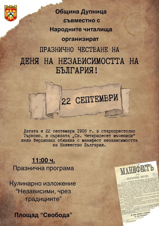 В Дупница организират кулинарно изложение  Независими, чрез традициите
