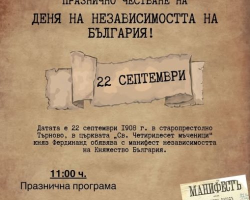 В Дупница организират кулинарно изложение  Независими, чрез традициите