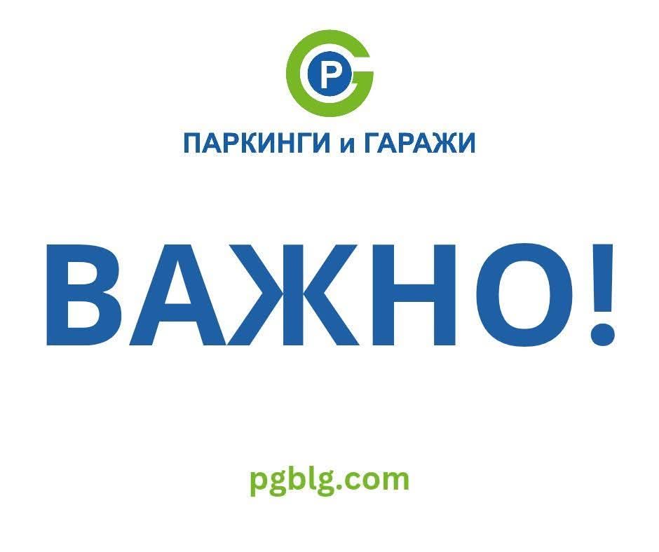 Без платено паркиране в Благоевград на 22 септември за Деня на независимостта