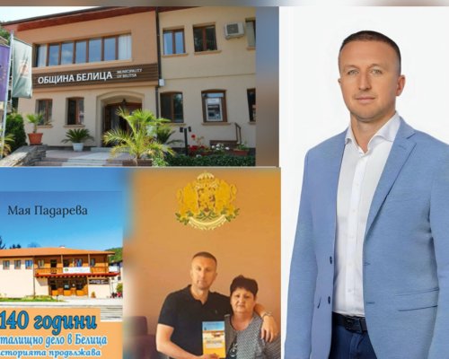 Честит празник, Белица!