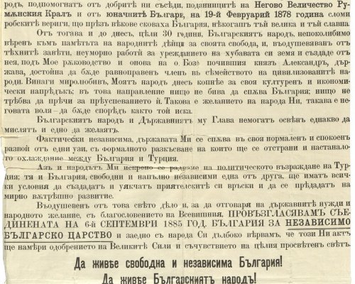 Честит празник България! Отбелязваме 117 години от независимостта ни !