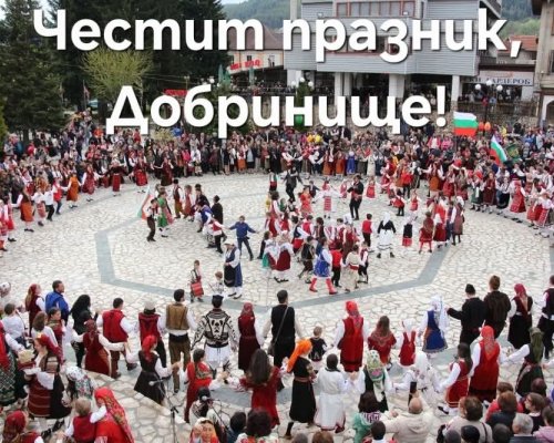 Кметът Стойчо Баненски: Честит празник, Добринище!