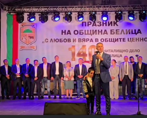 Радослав Ревански на празника на Белица: За мен е чест вече десет години да служа на всички вас( Видео от празничния ден)