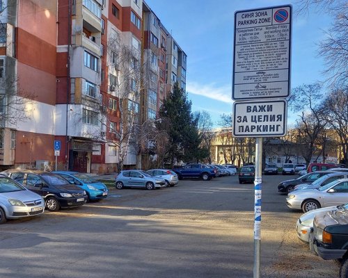 Заради проблем: Без Синя зона в Кюстендил днес
