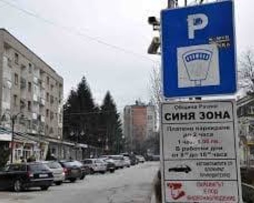 Рязко поскъпване на абонаментите за  синя зона  в Разлог