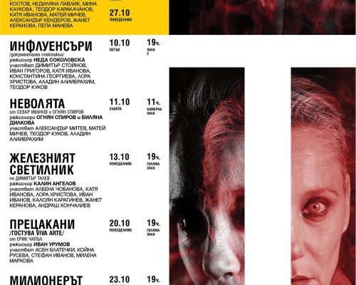 Октомври в Драматичен театър  Никола Вапцаров  Благоевград: премиери, класики и много смях