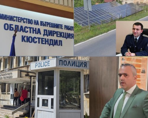 Сигнал с въпроси до НАП, КПКОНПИ и МВР за дейността на  Паргови  ЕООД и ръководители в ОДМВР-Кюстендил