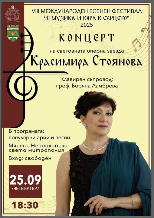 Световната оперна звезда Красимира Стоянова с концерт в Гоце Делчев Световната оперна звезда Красимира Стоянова с концерт в Гоце Делчев