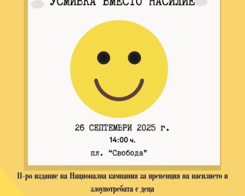 Дупница кани на спортен празник  Усмивка вместо насилие