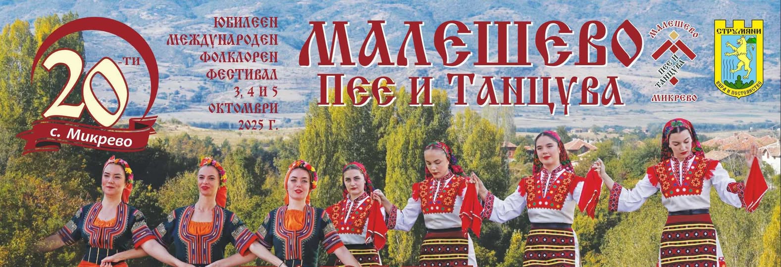 Броени дни до фестивала Малешево пее и танцува