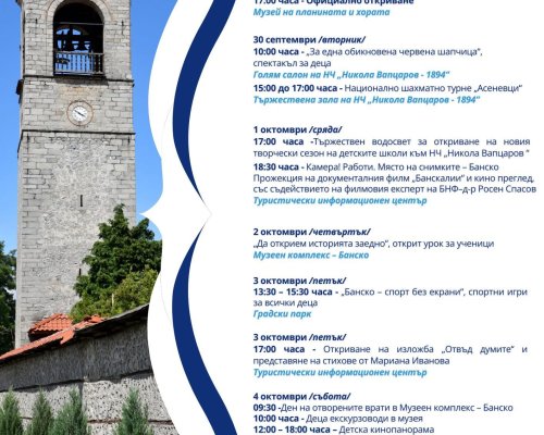 Банско празнува 113 години от освобождението си с богата седмична програма
