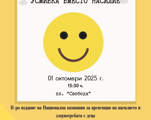 Заради лошото време отложиха спортен празник в Дупница