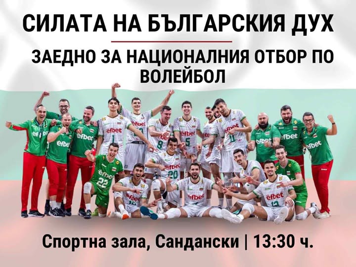 Силата на българския дух в Община Сандански Силата на българския дух в Община Сандански