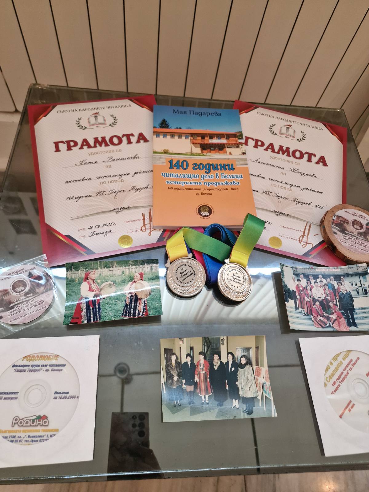 Наградиха заслужили дейци в Белица по повод 140 годишния юбилей на Народно читалище Георги Тодоров 1885 Наградиха заслужили дейци в Белица по повод 140 годишния юбилей на Народно читалище Георги Тодоров 1885