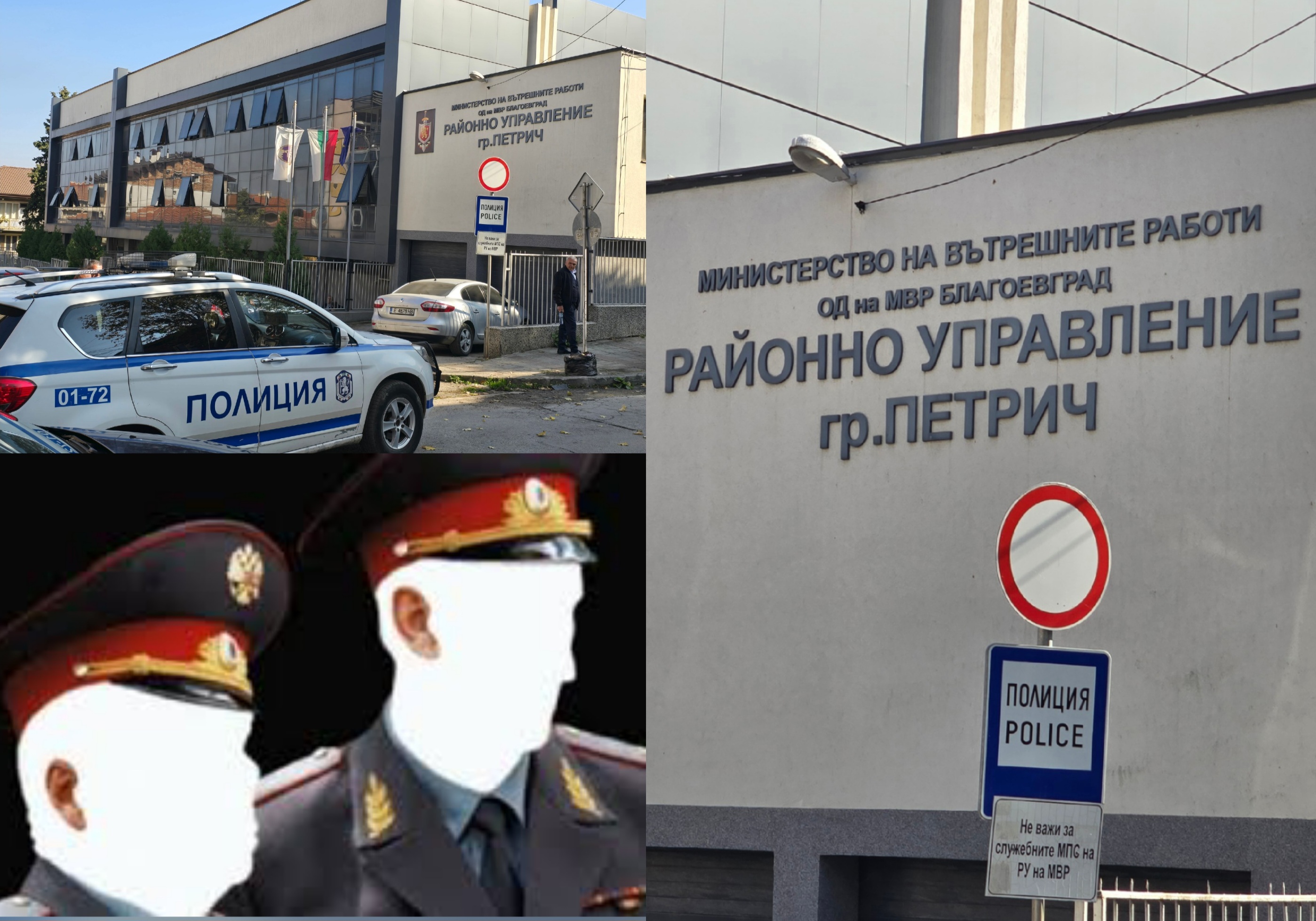 РОКАДИ СЛЕД АРЕСТ: Полицейският участък в Петрич осъмна с нов началник и шеф на охранителна полиция РОКАДИ СЛЕД АРЕСТ: Полицейският участък в Петрич осъмна с нов началник и шеф на охранителна полиция