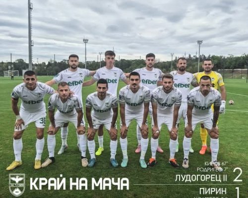 Отборът на Пирин допусна минимална загуба при гостуването си на Лудогорец II