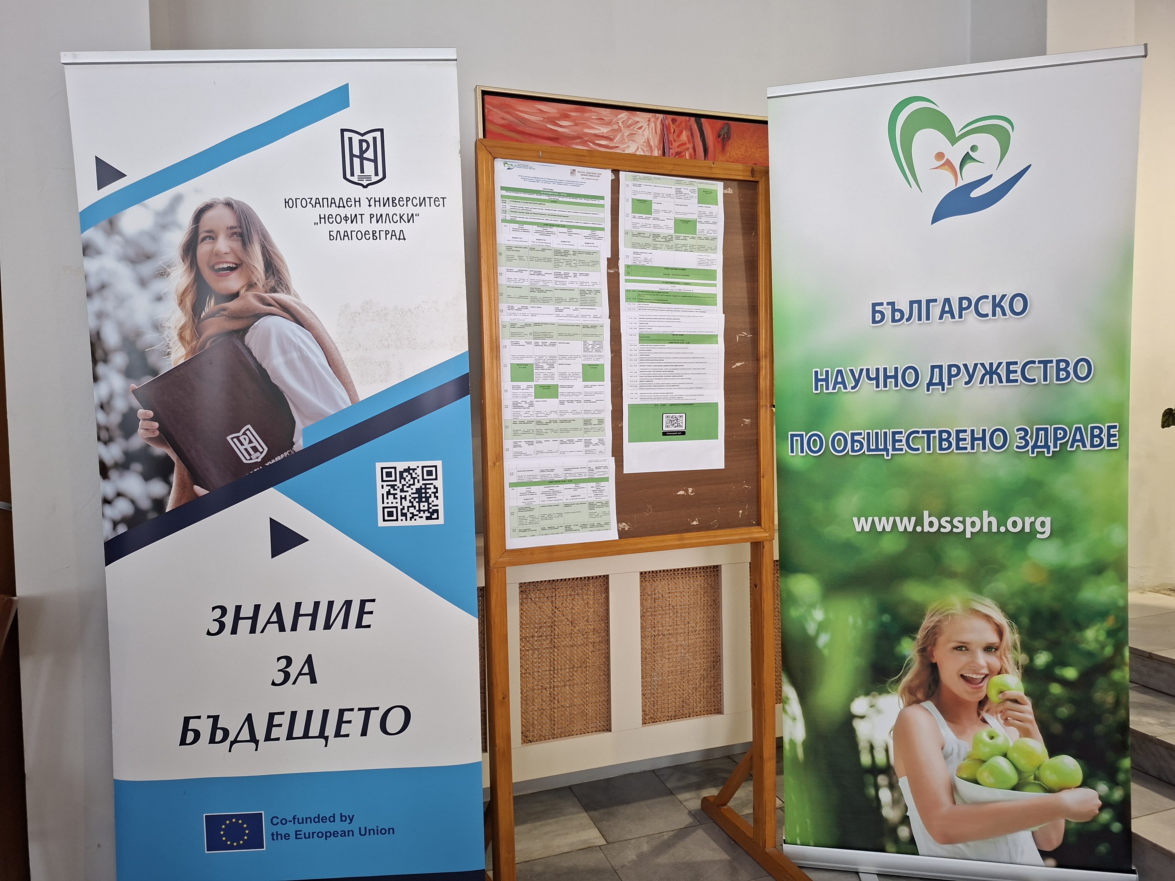 Над 240 участници събра Осмата научна конференция по обществено здраве в Югозападния университет Неофит Рилски