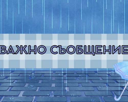 Важно съобщение на община Банско