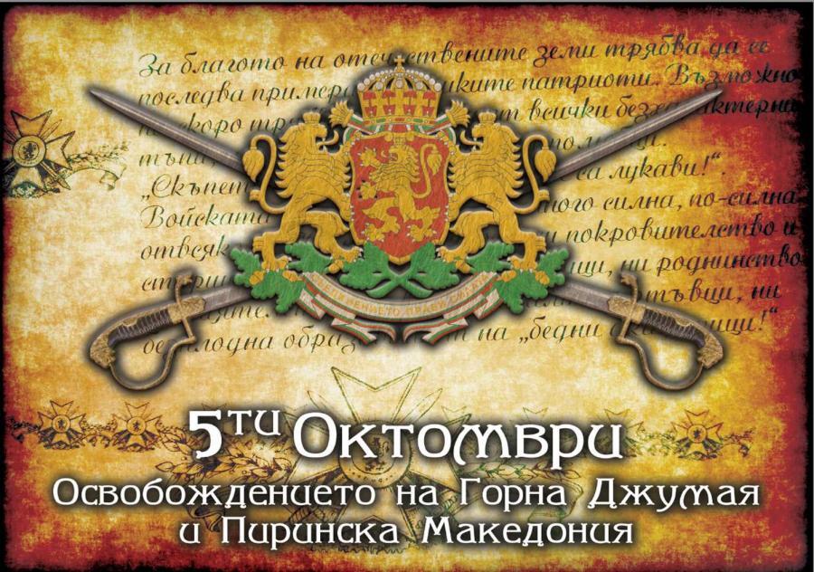 Богата празнична програма за 113 години свобода в Благоевград Богата празнична програма за 113 години свобода в Благоевград