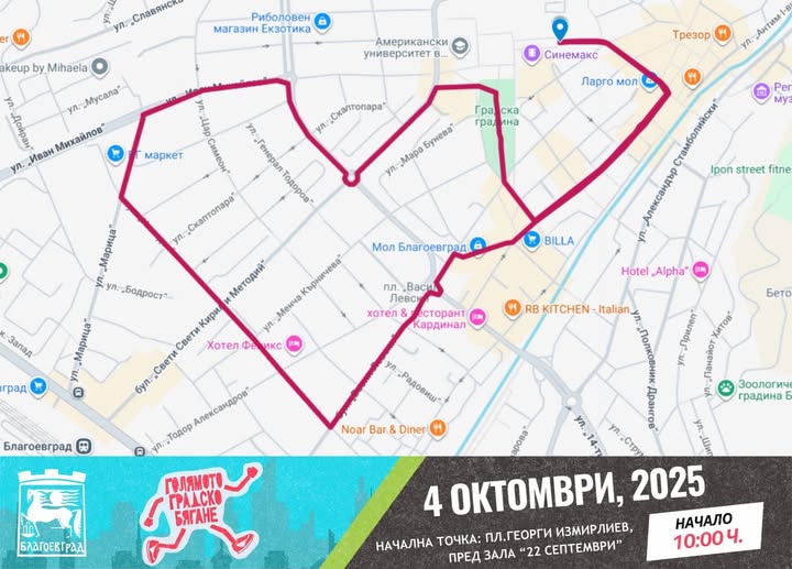 Днес в 10:00 ч. стартира Голямото градско бягане в Благоевград Днес в 10:00 ч. стартира Голямото градско бягане в Благоевград