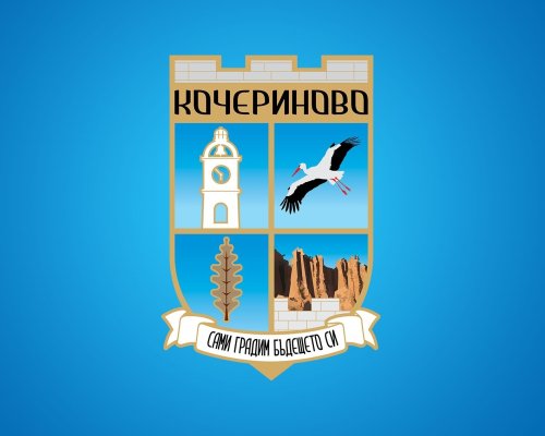 Таксата за битови отпадъци в Кочериново ще се определя на база ползватели на имоти, решиха общинските съветници