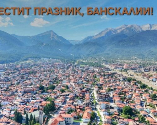 Кметът Стойчо Баненски: 113 години свобода , да пребъде нашето Банско!