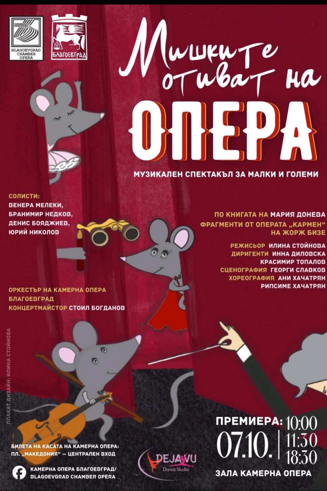 Камерна опера Благоевград открива сезон 2025/2026 с премиера и бляскава оперна гала Камерна опера Благоевград открива сезон 2025/2026 с премиера и бляскава оперна гала