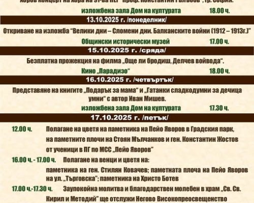 Богата празнична програма в Гоце Делчев за 113-години свобода